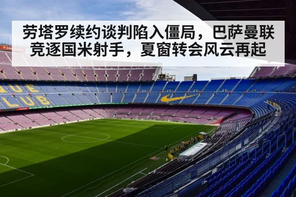 Barcelona football transfer
