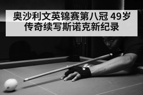 snooker match action