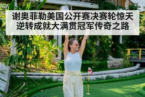 golfer celebrating victory